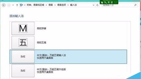 Win10添加删除输入法在哪设置?