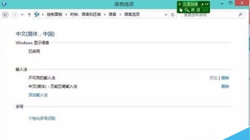 Win10添加删除输入法在哪设置?