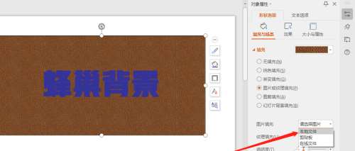 WPS怎么将字体的背景设置为蜂巢?