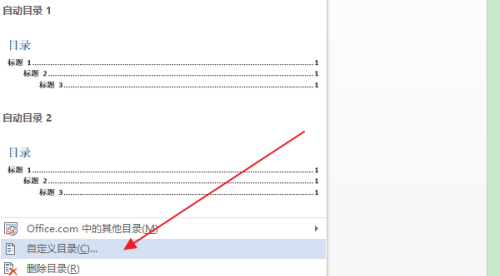Word怎么清除目录项的双删除线?