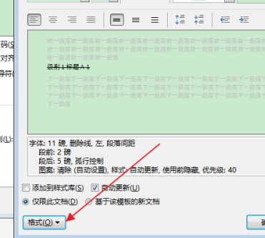 Word怎么清除目录项的双删除线?