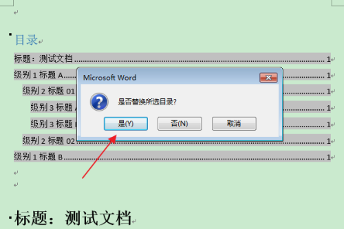 Word怎么清除目录项的双删除线?