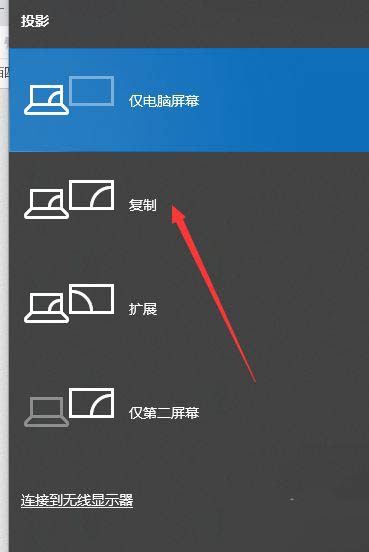 Win10双屏如何切换屏幕?