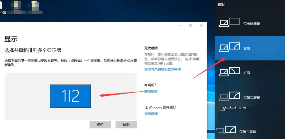 Win10双屏如何切换屏幕?