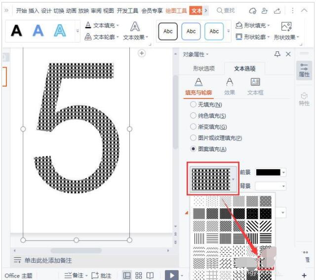 PPT怎么制作格子数字效果?