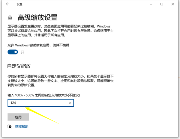 Win10缩放电脑字体125%模糊怎么办?