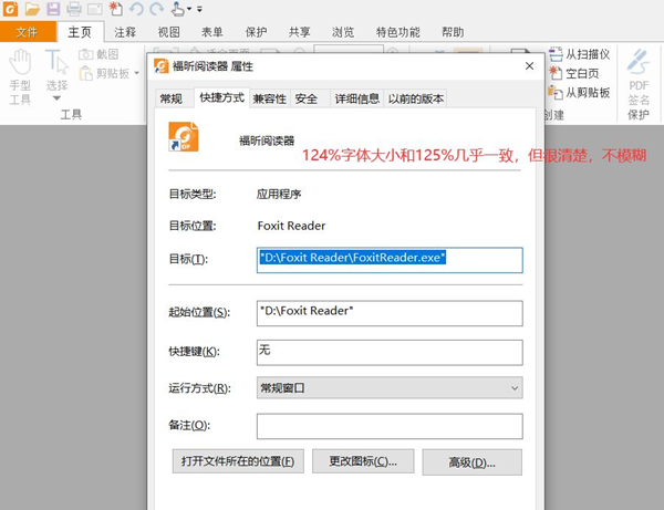 Win10缩放电脑字体125%模糊怎么办?