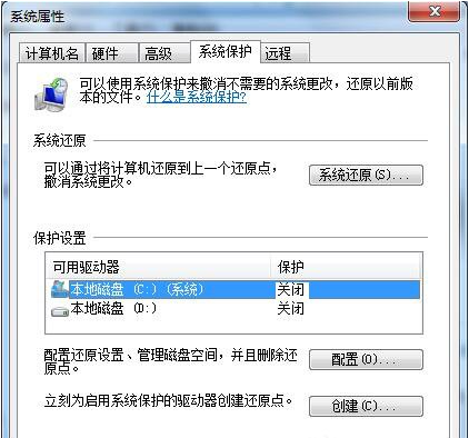 Win7系统怎么关闭系统还原?