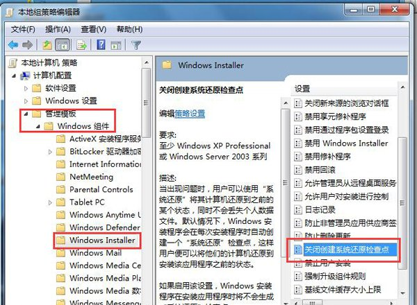 Win7系统怎么关闭系统还原?