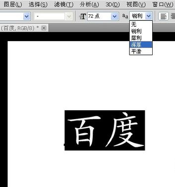 PS字体怎么加粗?