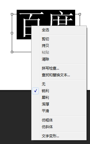 PS字体怎么加粗?