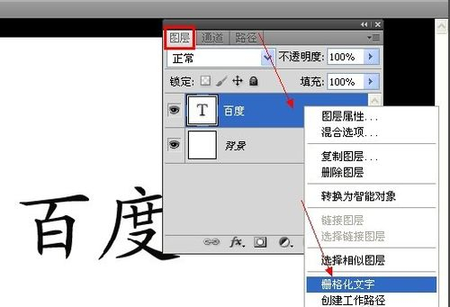 PS字体怎么加粗?