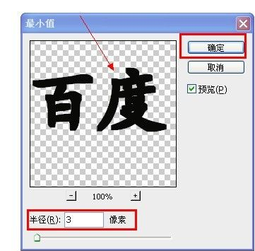 PS字体怎么加粗?