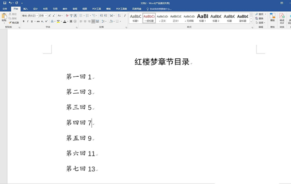 Word目录如何一键快速对齐?