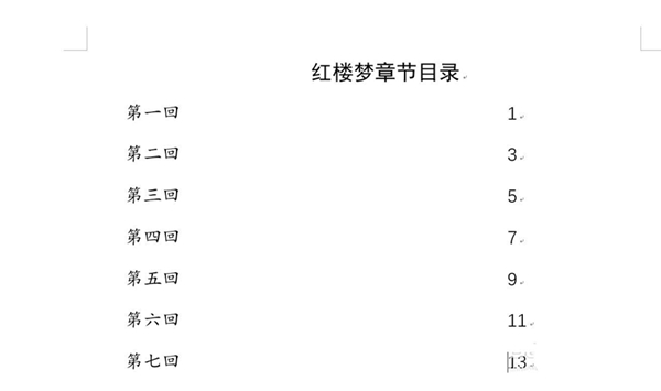 Word目录如何一键快速对齐?