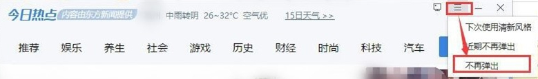Win10今日热点怎么删除?