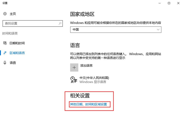 Win10控制面板没有语言选项怎么办?