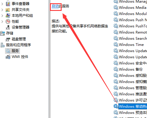 Win10怎么用usb连接手机热点?