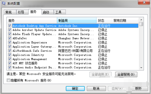 Win7的内存占用率过高怎么办?