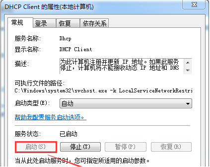 Win7电脑无法获取ip地址怎么办?