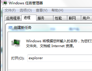 Win7底下任务栏图标没了怎么办?