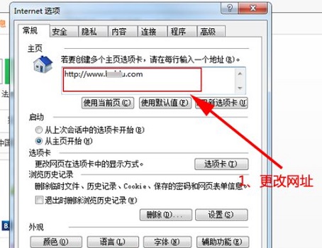 Win7主页被锁定怎么办?