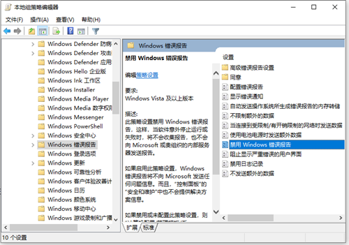 Win10如何禁用错误报告?