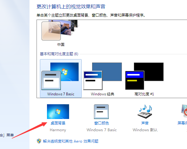 Win7壁纸怎么调整大小?