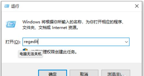 Win10关不了机怎么办?