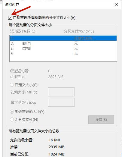 Win10的虚拟内存如何设置?