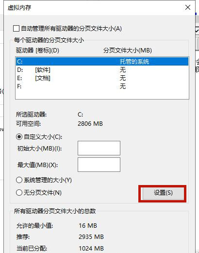 Win10的虚拟内存如何设置?