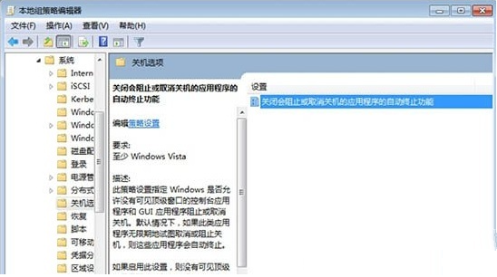 Win7电脑关机很慢如何解决?