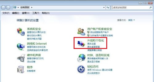 Win7系统字体怎么更改?