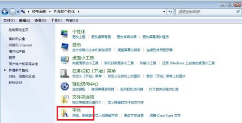 Win7系统字体怎么更改?