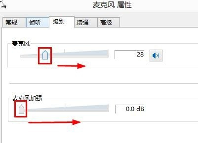 Win8系统麦克风没声音该怎么办?