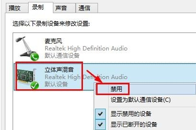 Win8系统麦克风没声音该怎么办?
