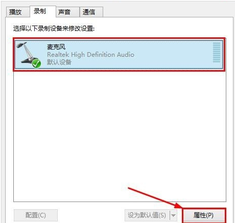 Win8系统麦克风没声音该怎么办?