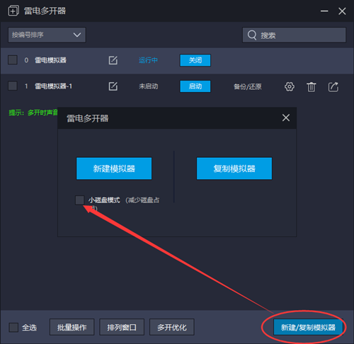 雷电模拟器运行卡顿怎么办?