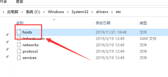 Win10hosts文件在什么位置?