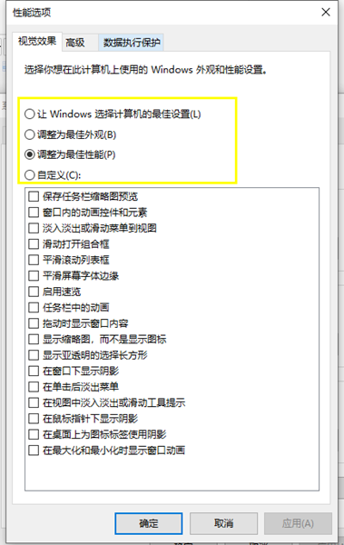 Win10如何将运行速度提升到最佳状态?