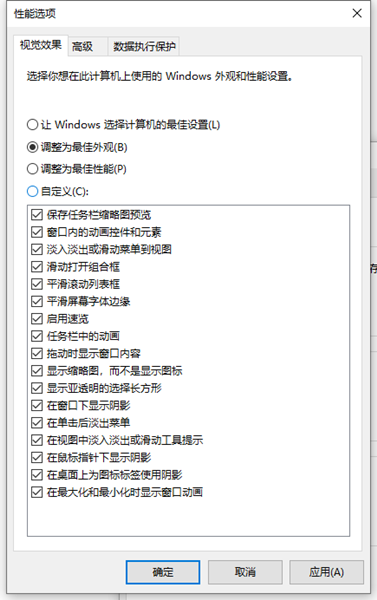 Win10如何将运行速度提升到最佳状态?