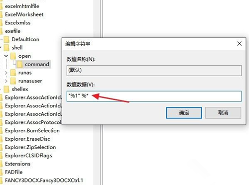 Win10打不开exe后缀文件怎么办?