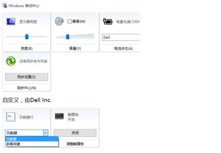 联想Win10笔记本功能键如何关闭?
