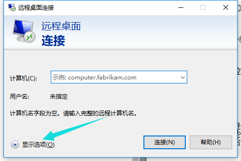 Win10远程桌面如何使用?