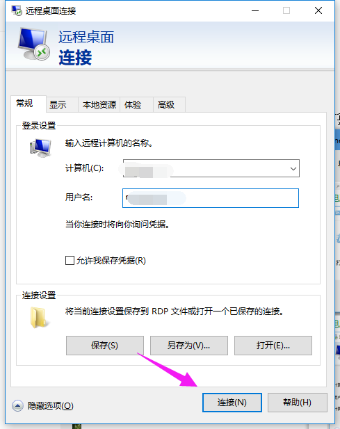 Win10远程桌面如何使用?