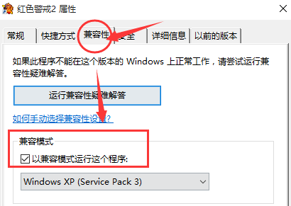 Win10玩不了红警怎么办?