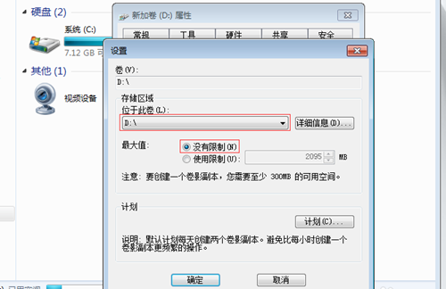 Win7如何防止共享文件被删除?