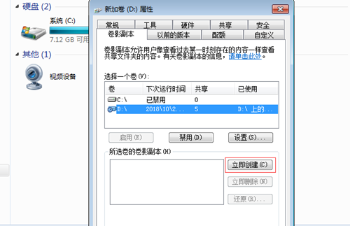Win7如何防止共享文件被删除?