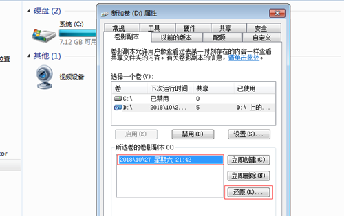 Win7如何防止共享文件被删除?