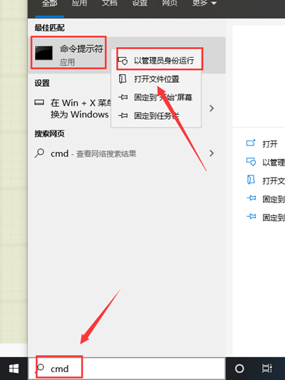 Win10如何以管理员去运行cmd?